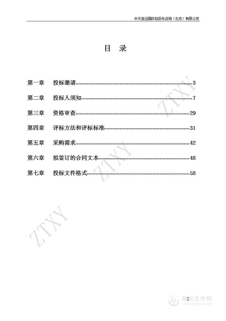 北京网络视听艺术大会采购项目