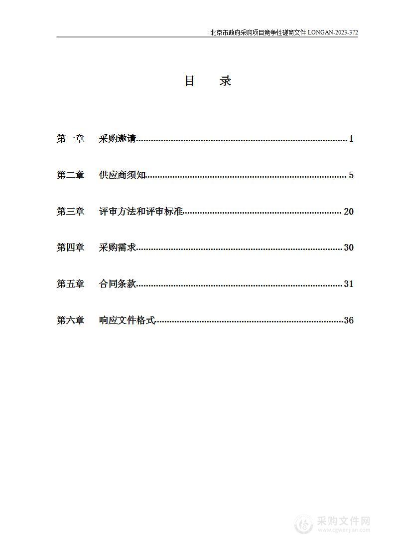 2023年度北京市残联机关和事业单位处级以下退休人员体检项目