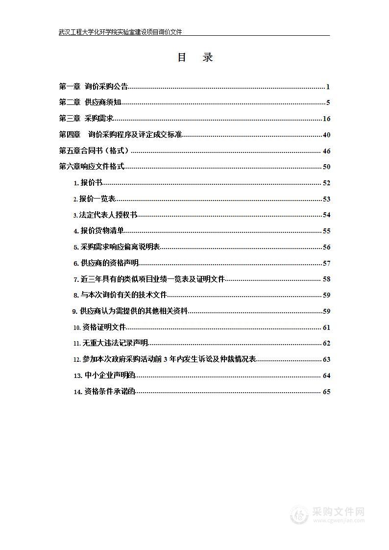 武汉工程大学化环学院实验室建设项目