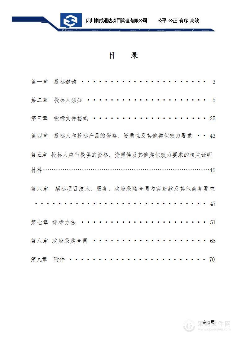 成都市公安局龙泉驿区分局大运会安保工作支援警力住宿服务采购项目