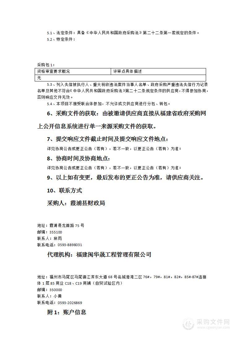 霞浦县财政局一体化系统及其他应用软件、机房统一运维采购项目