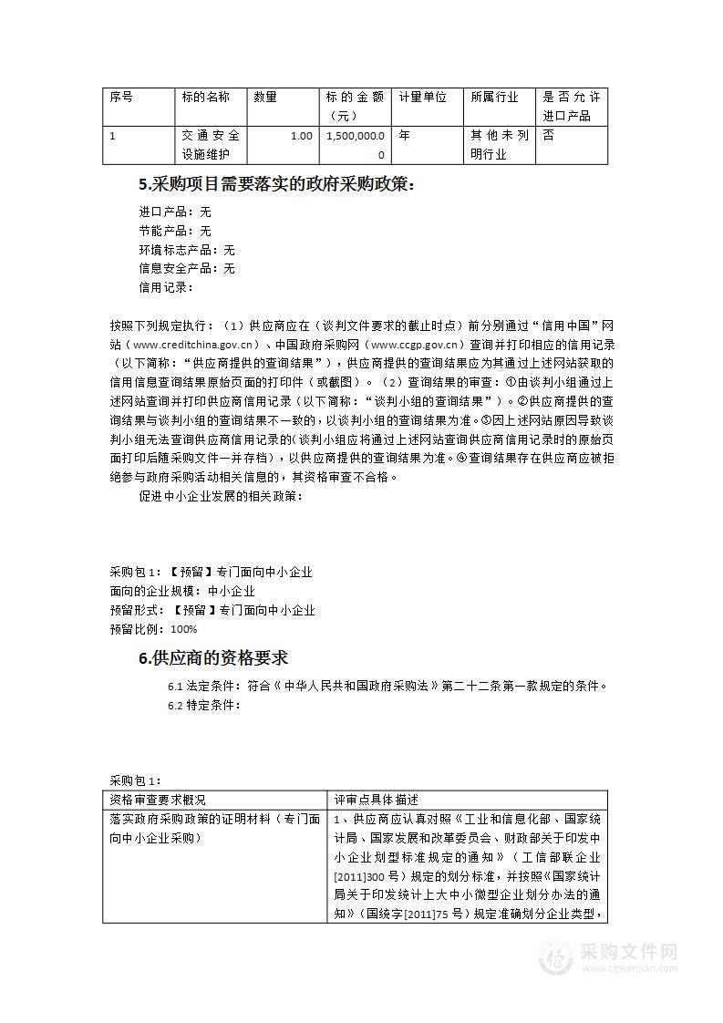 2023年零星交通安全设施维护运行服务项目