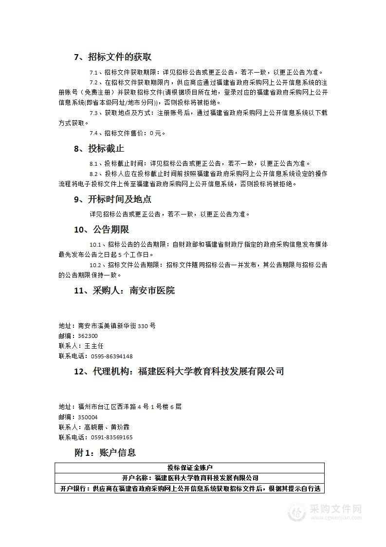 南安市医院新院区关于病理中心设备等一批医疗设备采购项目