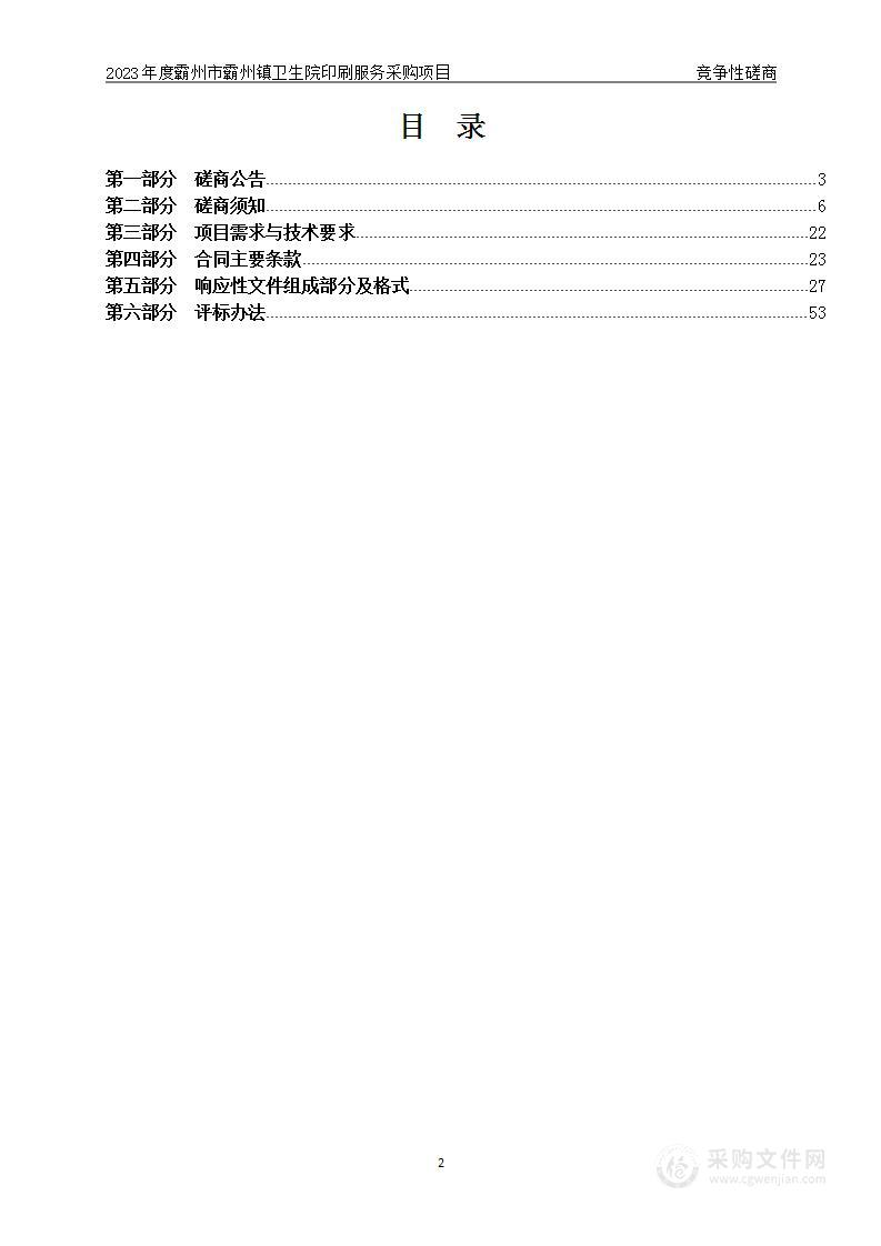 霸州市霸州镇卫生院印刷服务采购项目