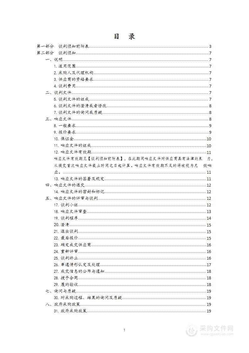 大华工业园区变电站及输电线路建设项目设计招标项目