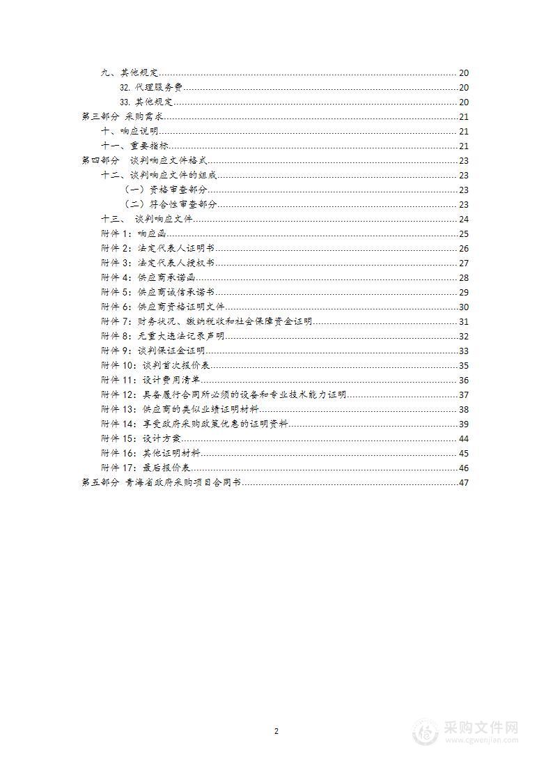 大华工业园区变电站及输电线路建设项目设计招标项目