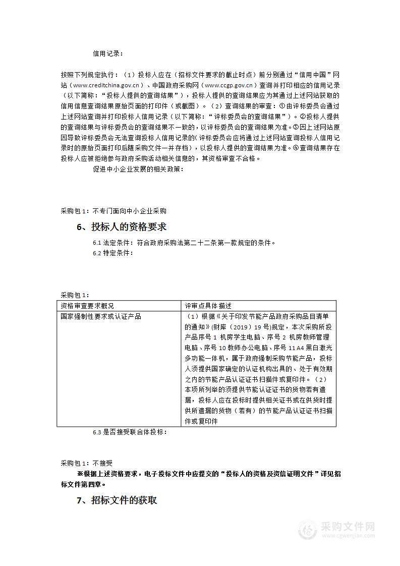 南平市第三实验学校办公计算机及教学计算机采购