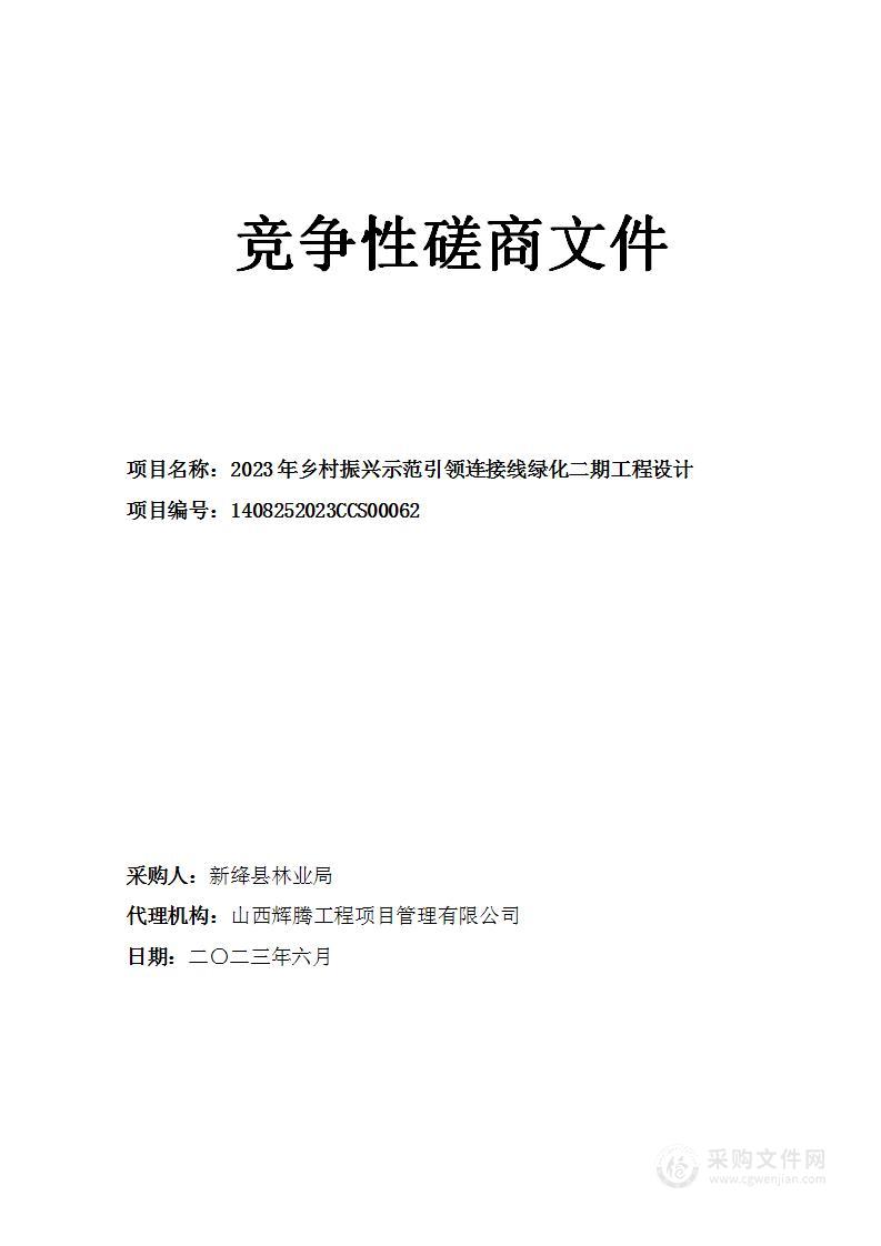 2023年乡村振兴示范引领连接线绿化二期工程设计