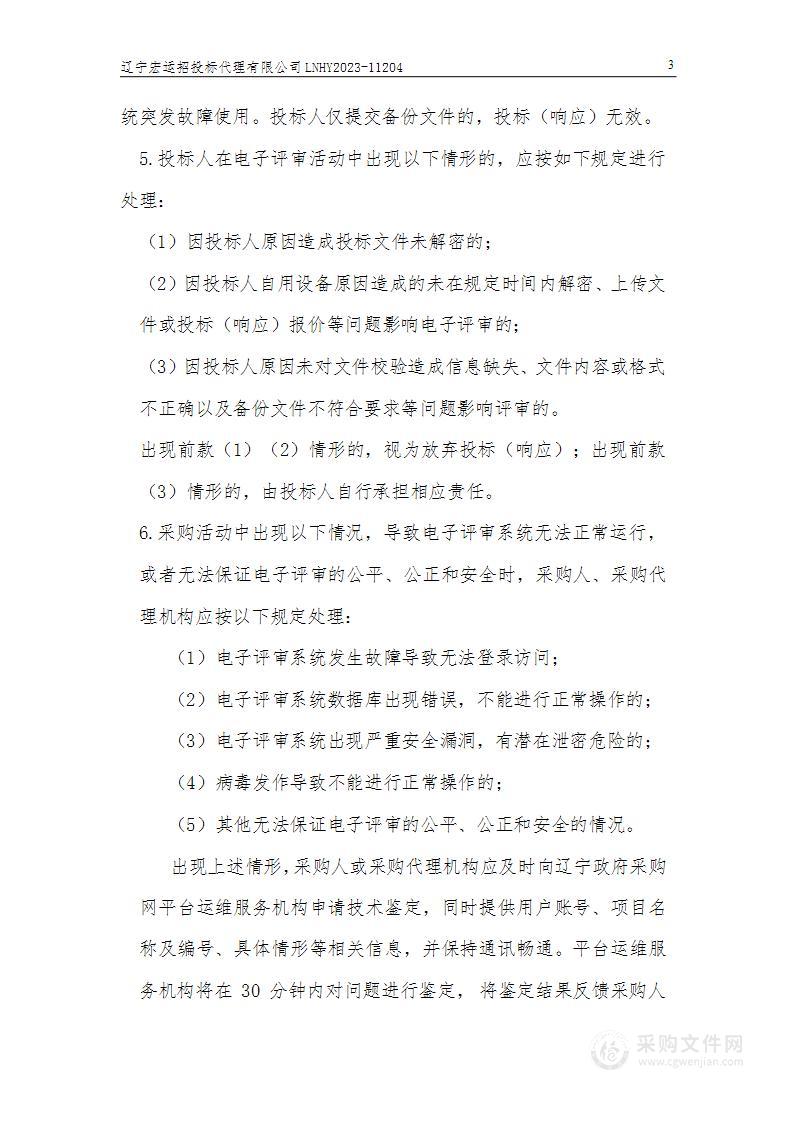 辽宁农业职业技术学院反刍产业科技创新示范基地—8室联排羊用智能呼吸测热装置采购项目