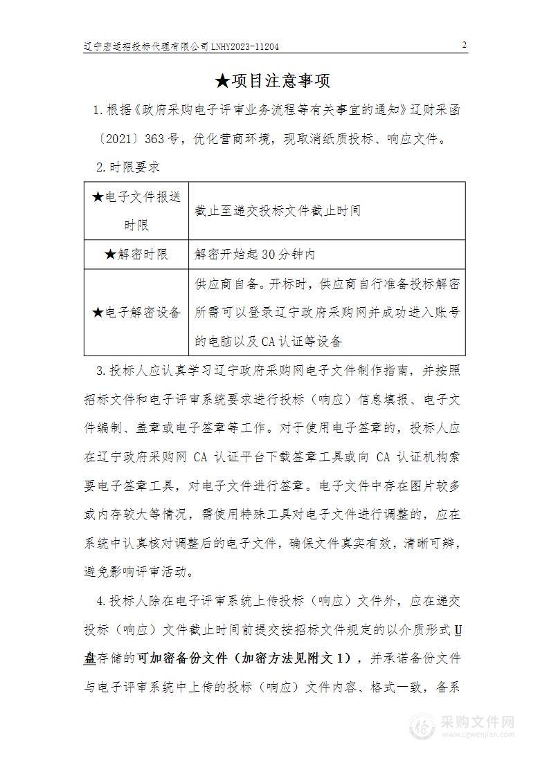 辽宁农业职业技术学院反刍产业科技创新示范基地—8室联排羊用智能呼吸测热装置采购项目