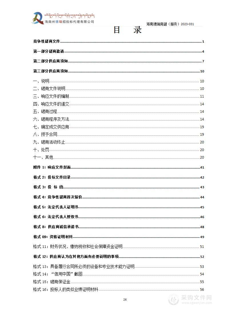 兴海县农村电子商务物流中心建设项目监理工程项目