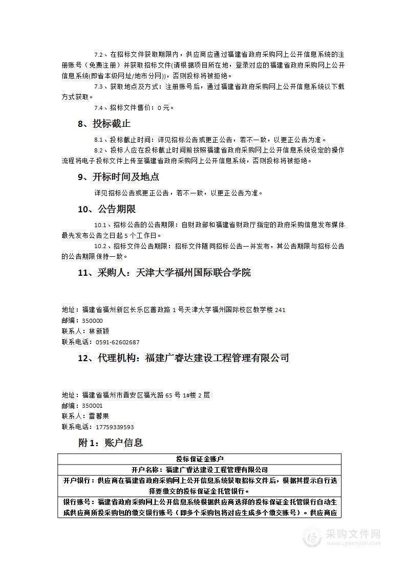 天津大学福州国际联合学院实验室专项-1新风排风系统采购项目