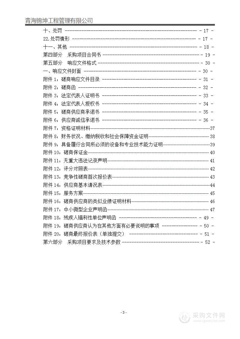 城北区土地统征和储备服务中心项目审计招标