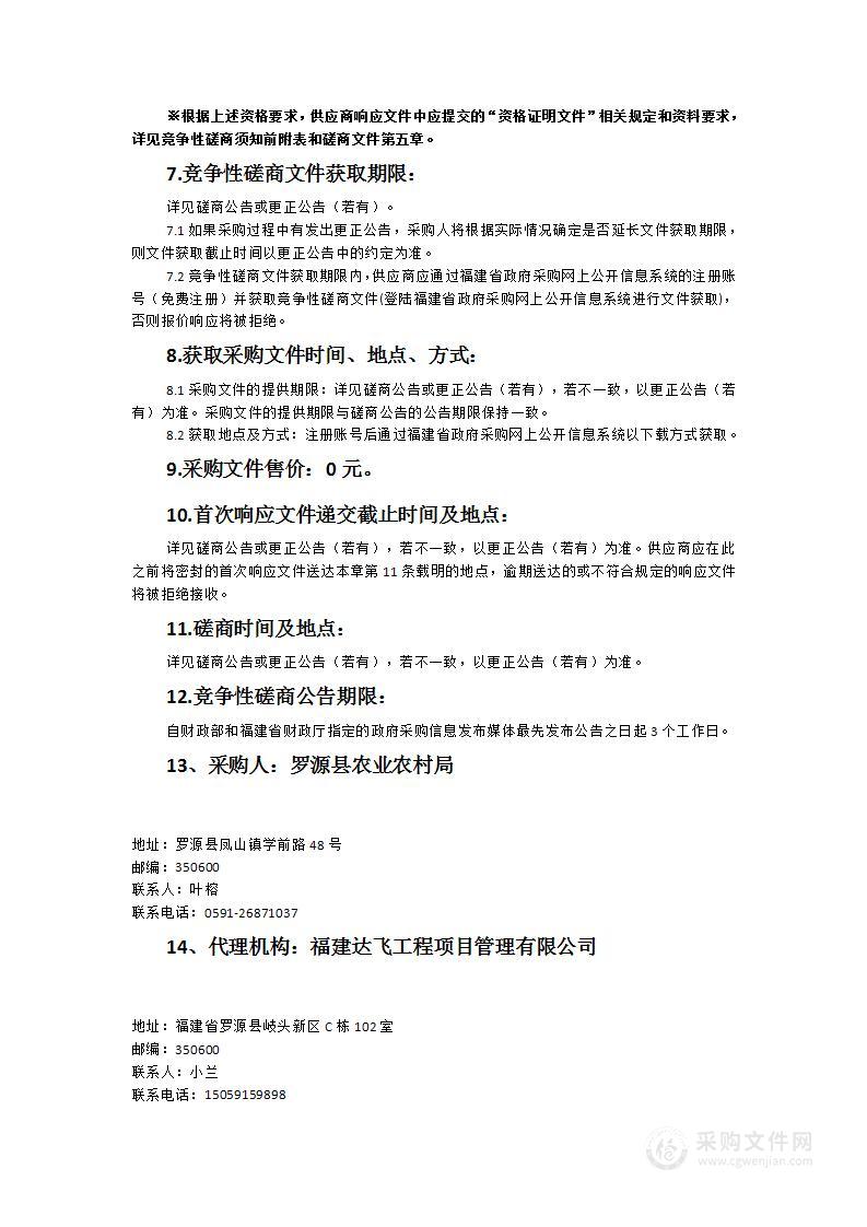 罗源县海洋与渔业执法船队执法船维修保养服务采购项目