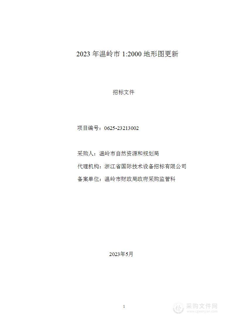 2023年温岭市1:2000地形图更新