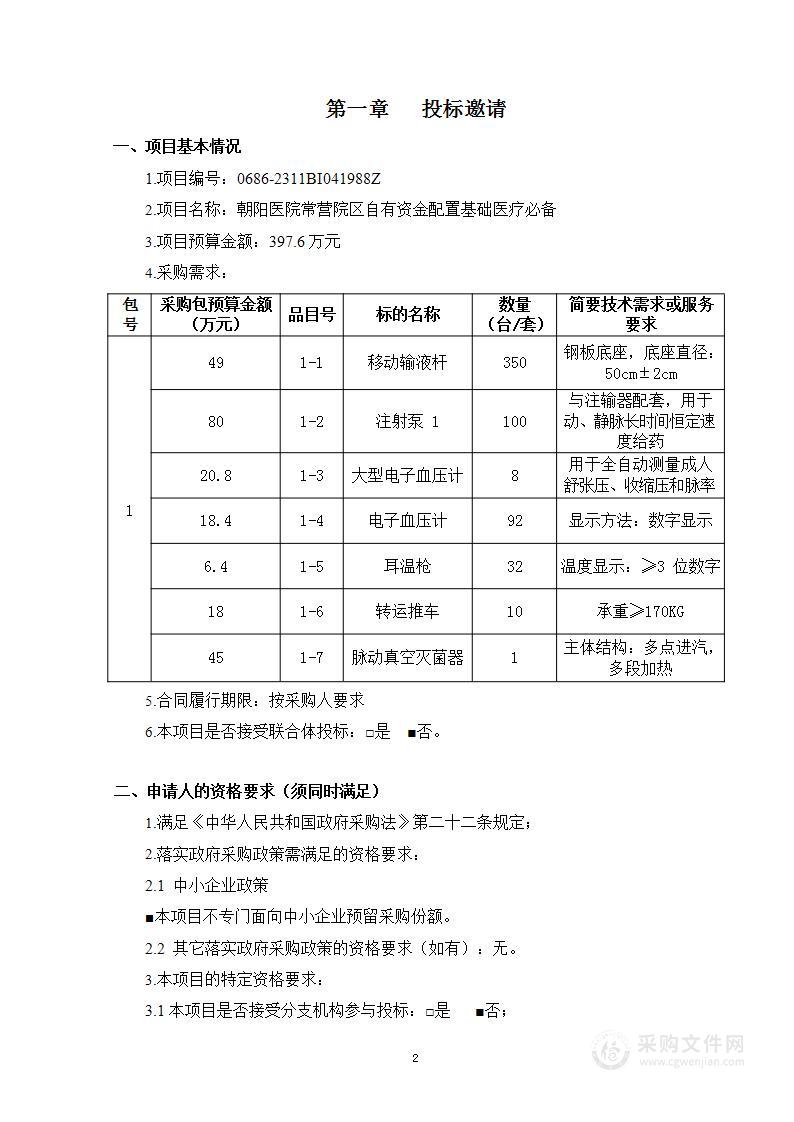 朝阳医院常营院区自有资金配置基础医疗必备