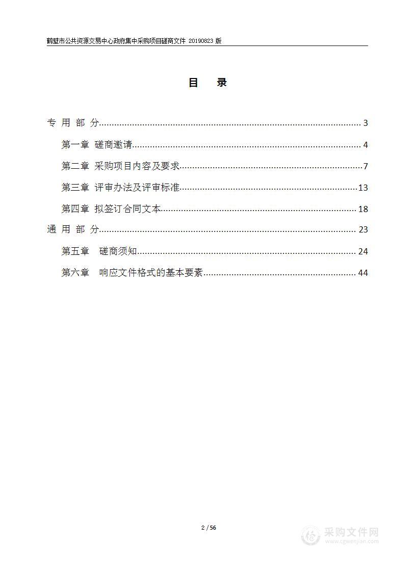 河南信息科技学院筹建处聘请专家、高层次人才宿舍家具采购项目