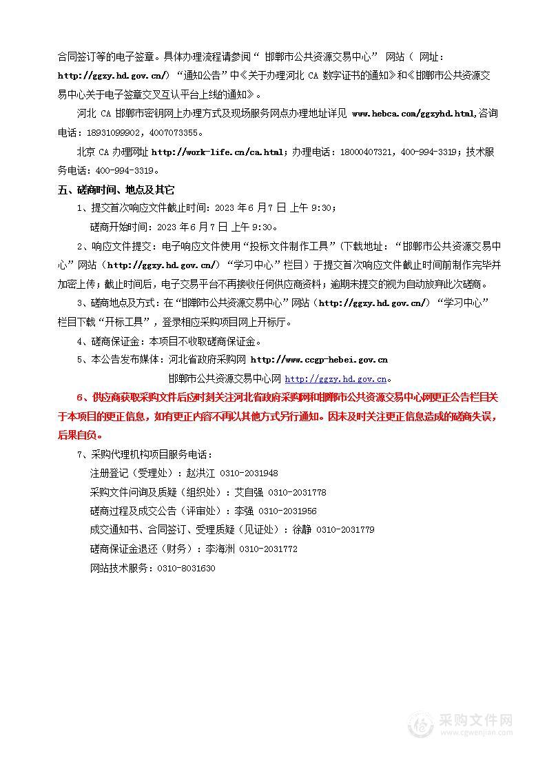 邯郸市住房公积金管理中心网络线路租赁及运营服务项目