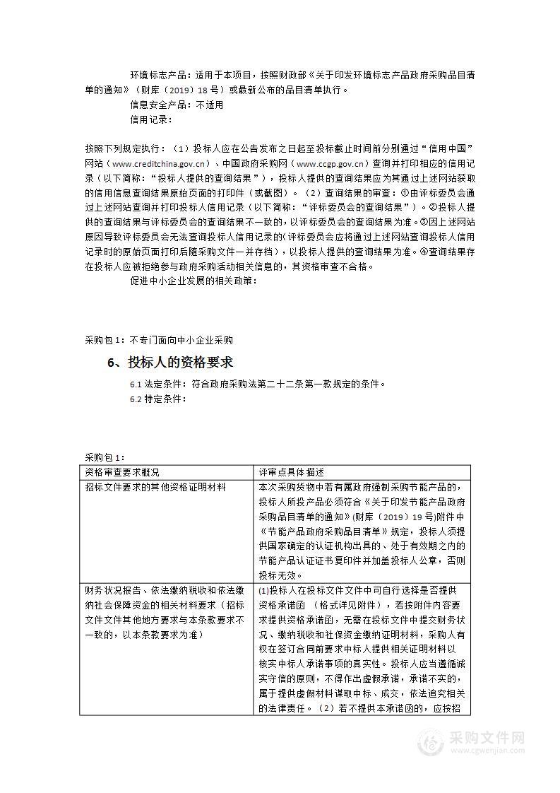 福州高新区第一中心小学篮球馆设备采购项目