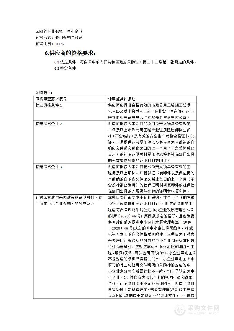 周宁县礼门乡全民健身项目-礼门村至仕本村沿路健身步道及配套设施建设项目