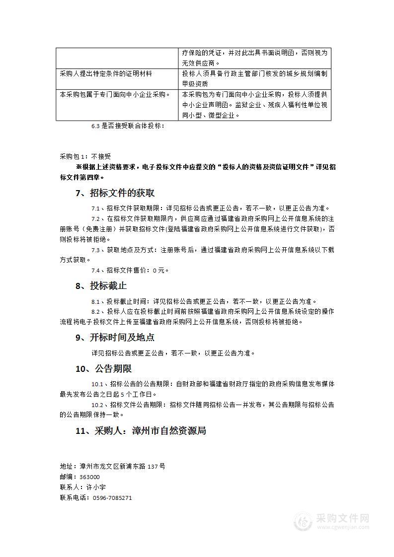 漳州市国土空间规划城市体检评估（2023年）