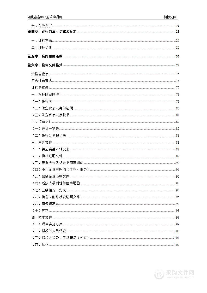 2023年农村公路技术状况评定项目