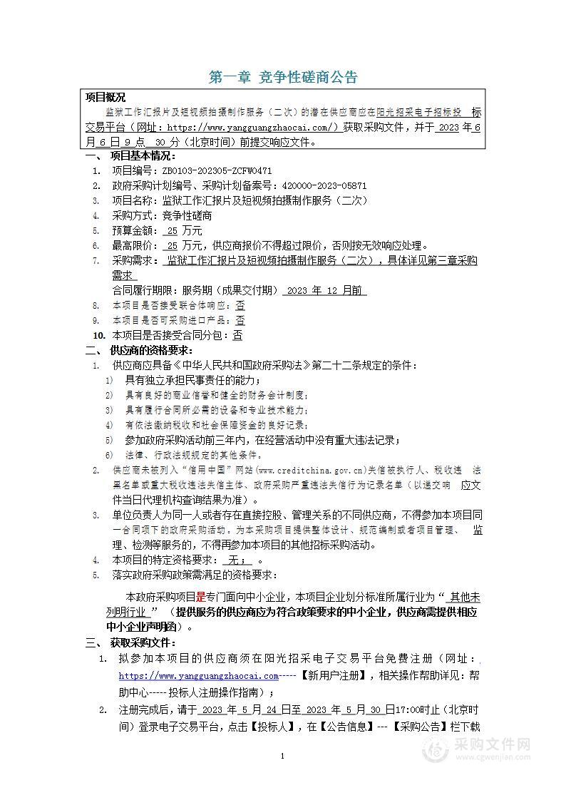 监狱工作汇报片及短视频拍摄制作服务