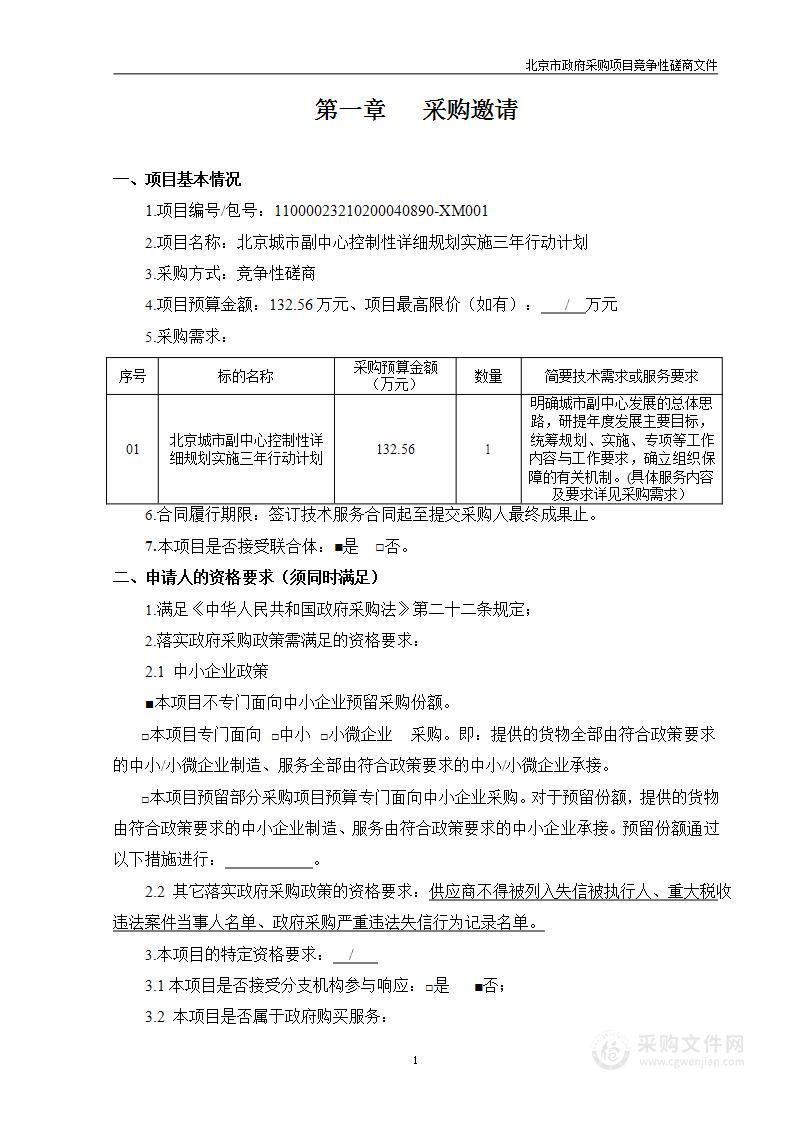 北京城市副中心控制性详细规划实施三年行动计划