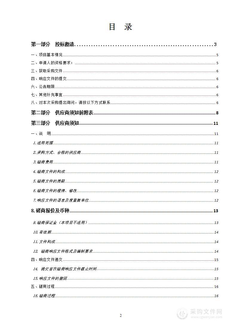 德令哈市2022年森林生态效益补偿基金荒漠生态系统项目