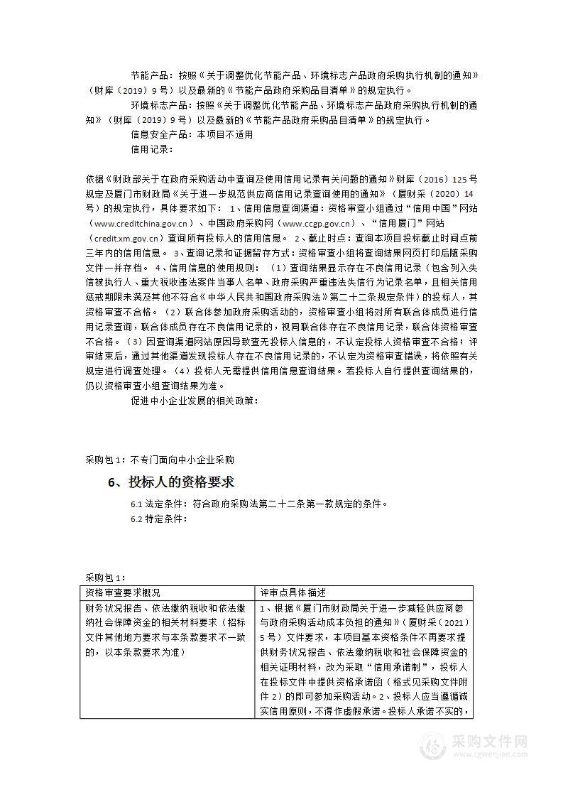 集美大学理学院低维半导体光电材料与器件研发平台进口仪器设备采购