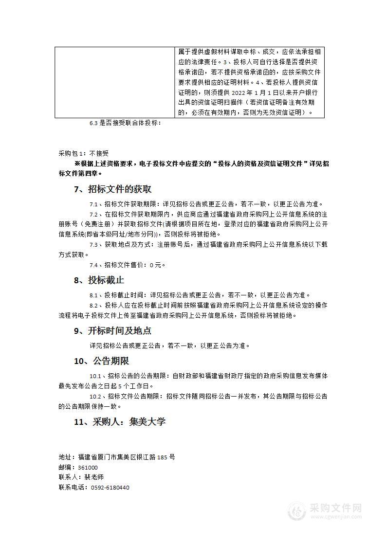 集美大学理学院低维半导体光电材料与器件研发平台进口仪器设备采购