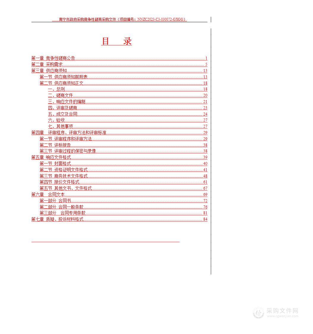 2023年南宁市青秀区第三次全国土壤普查试点项目