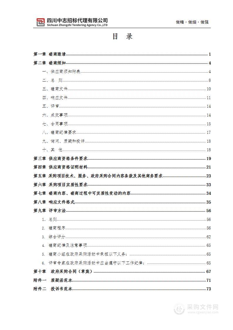 成都博物馆2023年餐饮服务采购项目