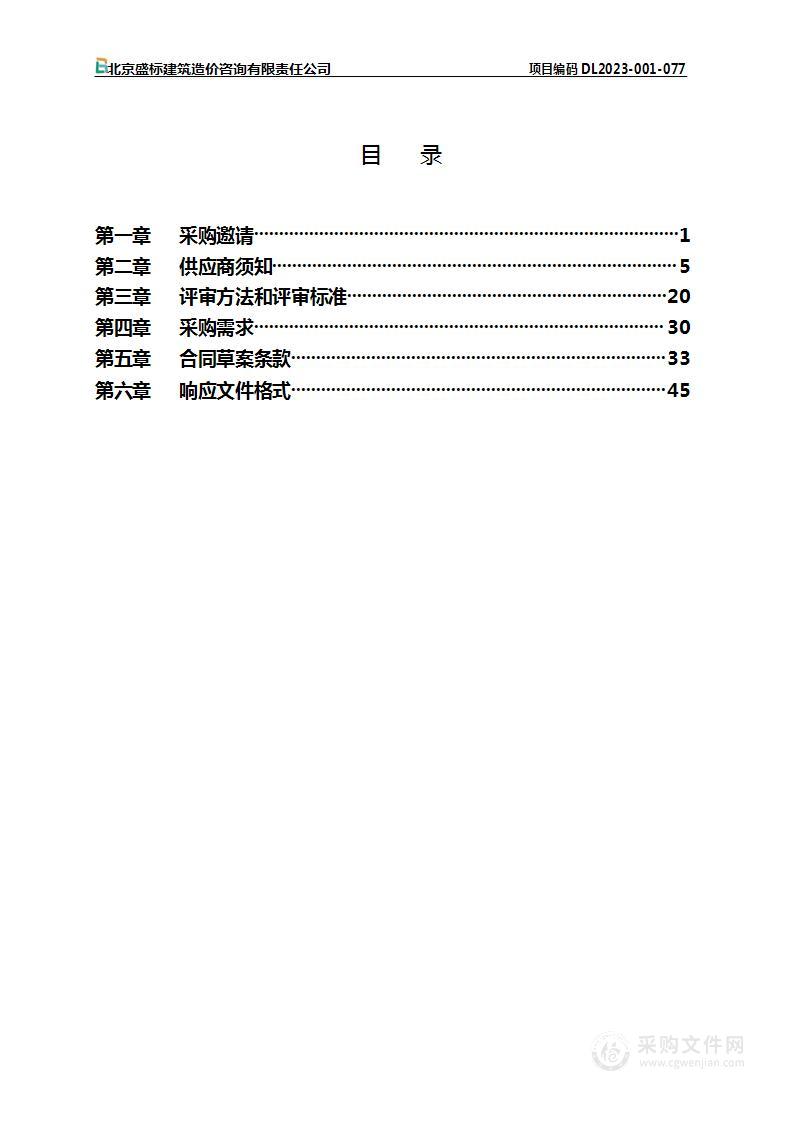 大族广场周边及重点区域综合治理服务外包项目