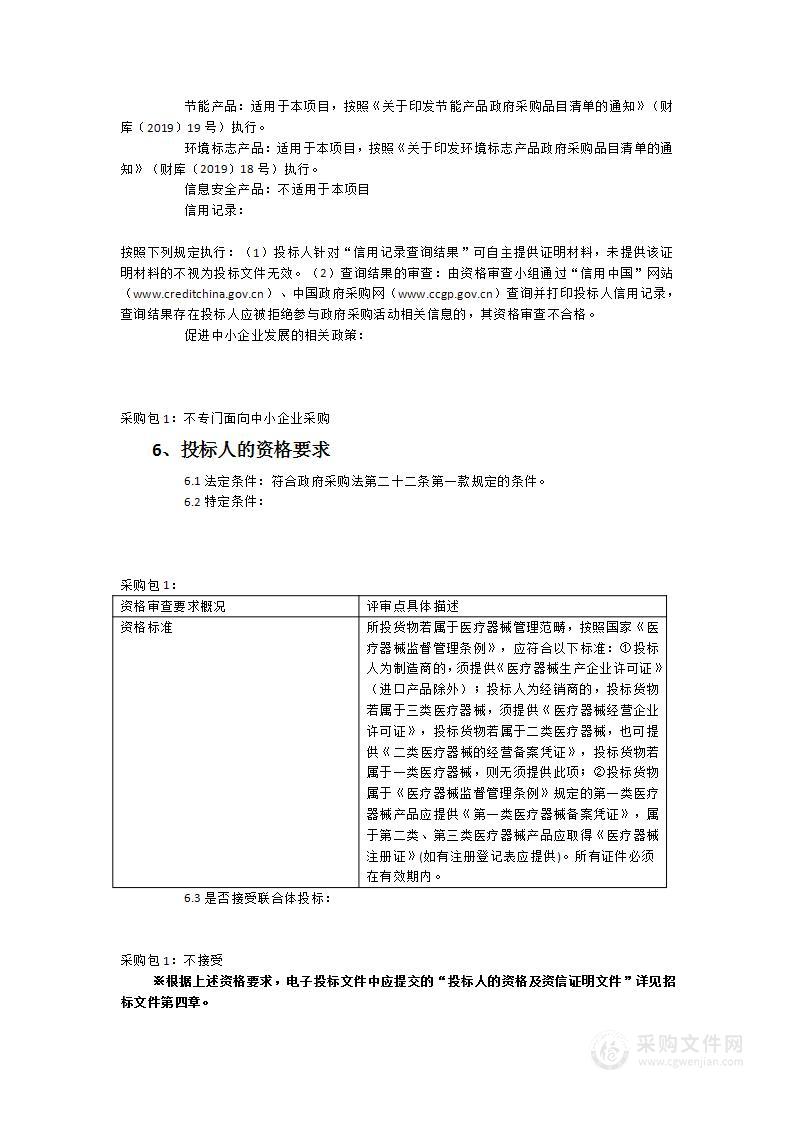 南安市医院新院区关于医用激光仪器等一批医疗设备采购项目