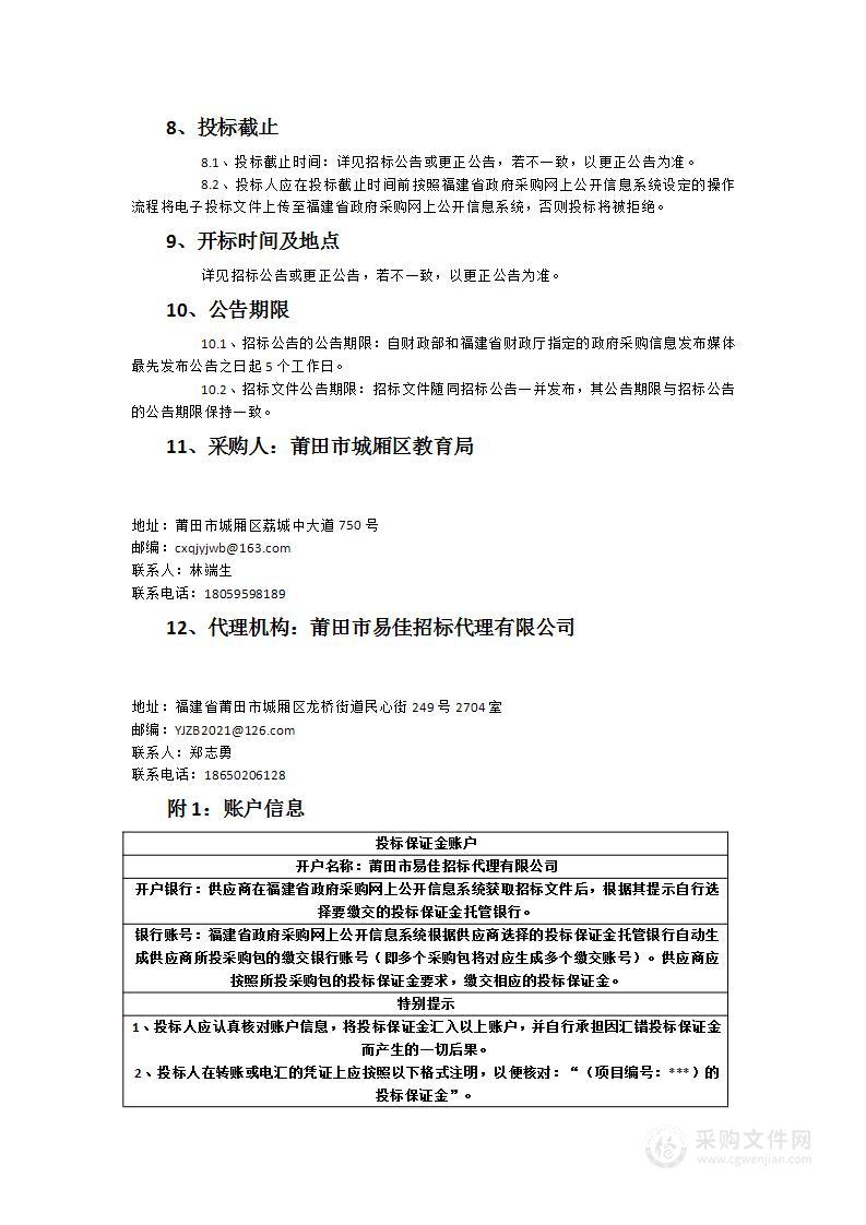 中小学校近视防控教室照明改造工程