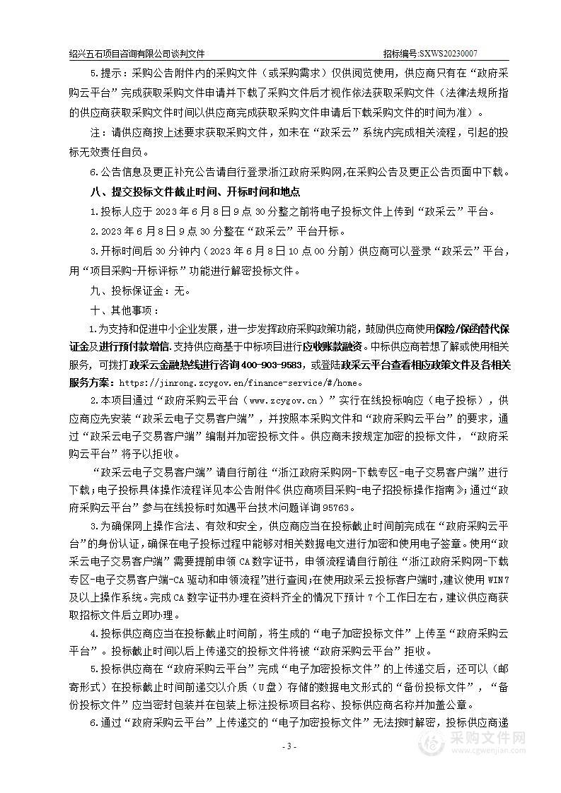 嵊州市人力资源和社会保障局就业系统驻场维护项目