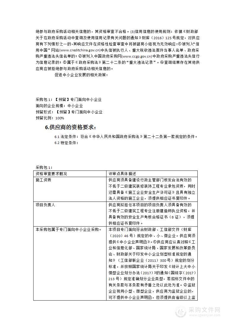 福建省习近平新时代中国特色社会主义思想研究中心过渡办公场所七楼卫生间改造项目