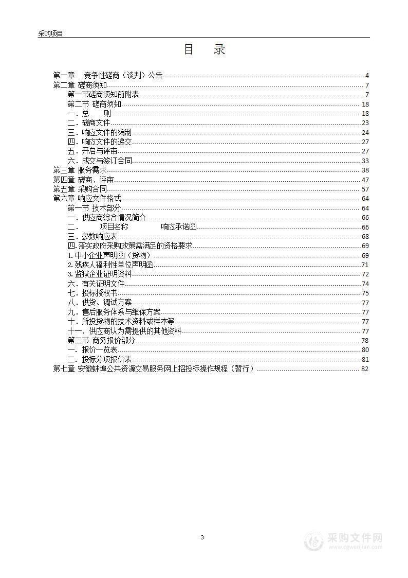 蚌埠市殡仪馆平板火化机采购项目