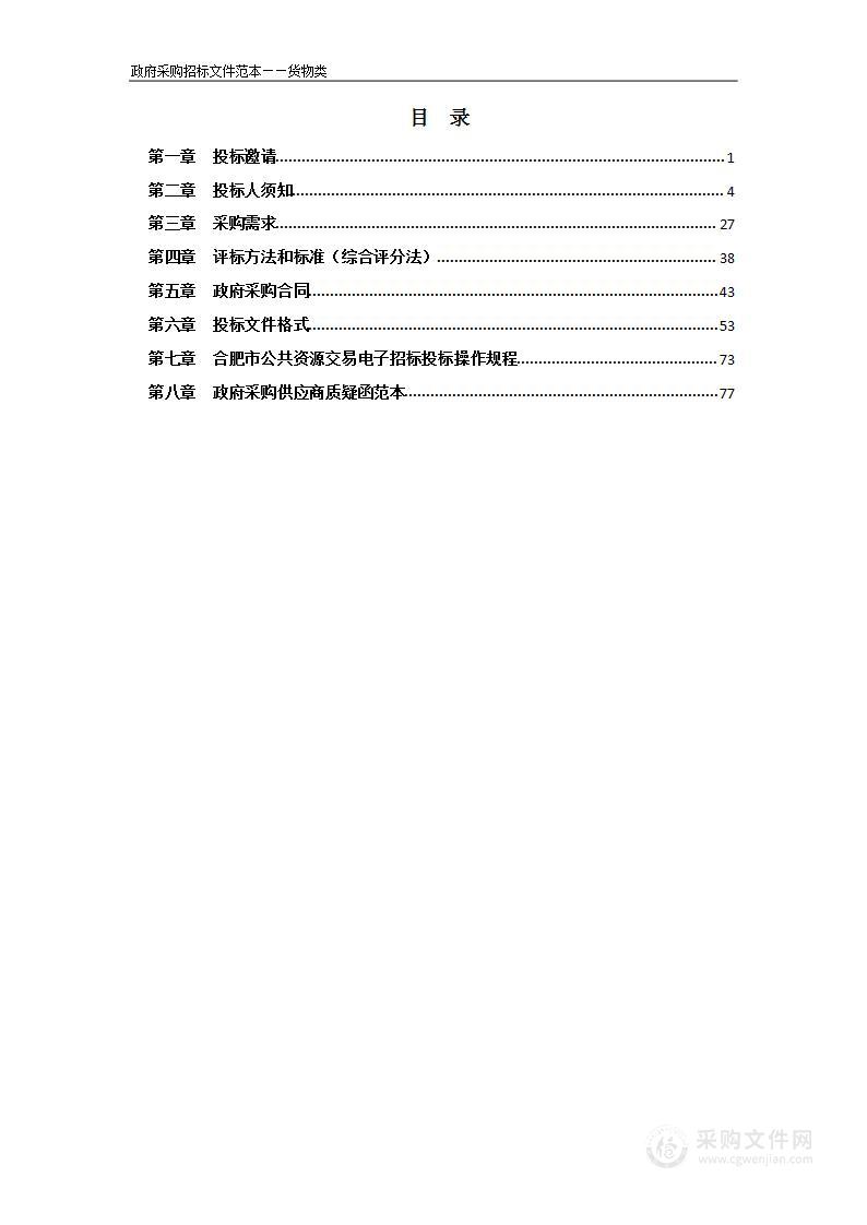 合肥经开区2023年教学设备采购-学生课桌椅等设备采购及安装