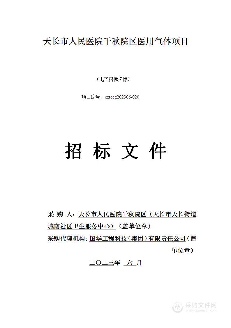 天长市人民医院千秋院区医用气体项目