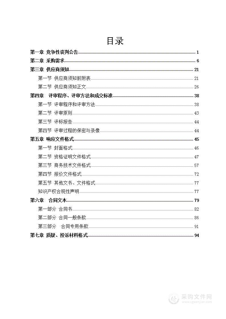 南宁市林科所国家马尾松良种基地2023年中央财政林木良种繁育补助项目劳务采购