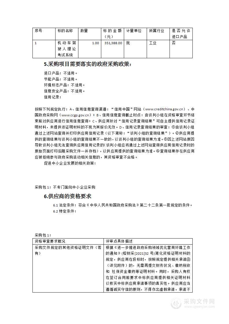 车管所机动车驾驶人理论考试系统采购