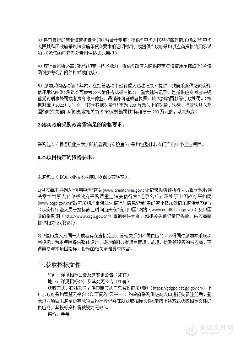 顺德职业技术学院机器视觉实验室