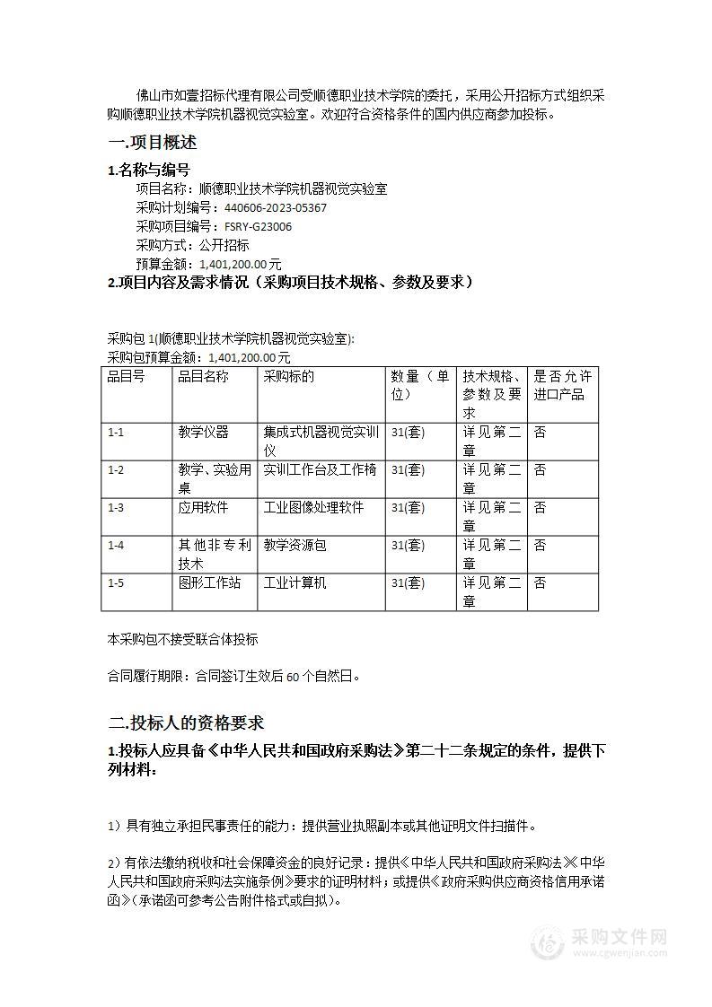 顺德职业技术学院机器视觉实验室