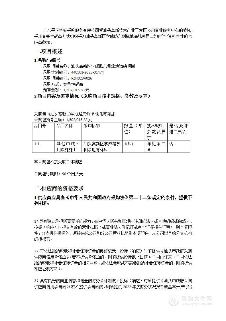 汕头高新区学成路东侧绿地海绵项目