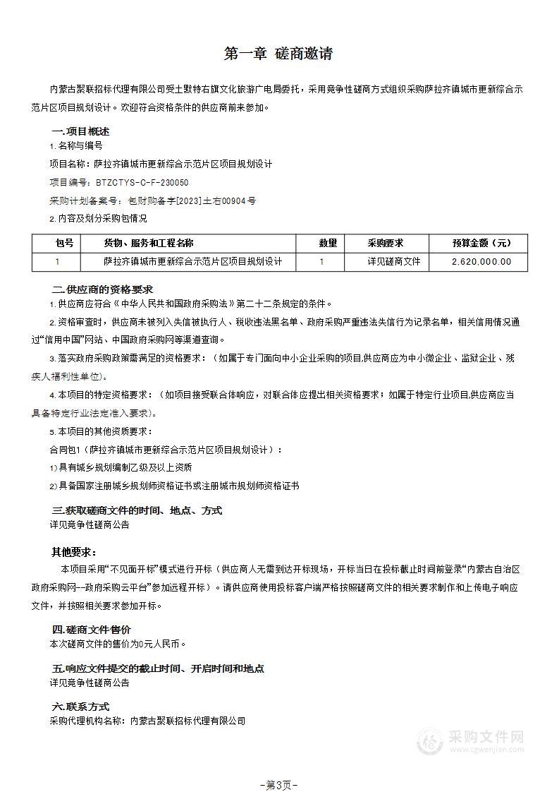 萨拉齐镇城市更新综合示范片区项目规划设计