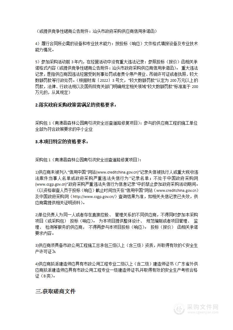 南澳县森林公园南引洪安全巡查道路修复项目