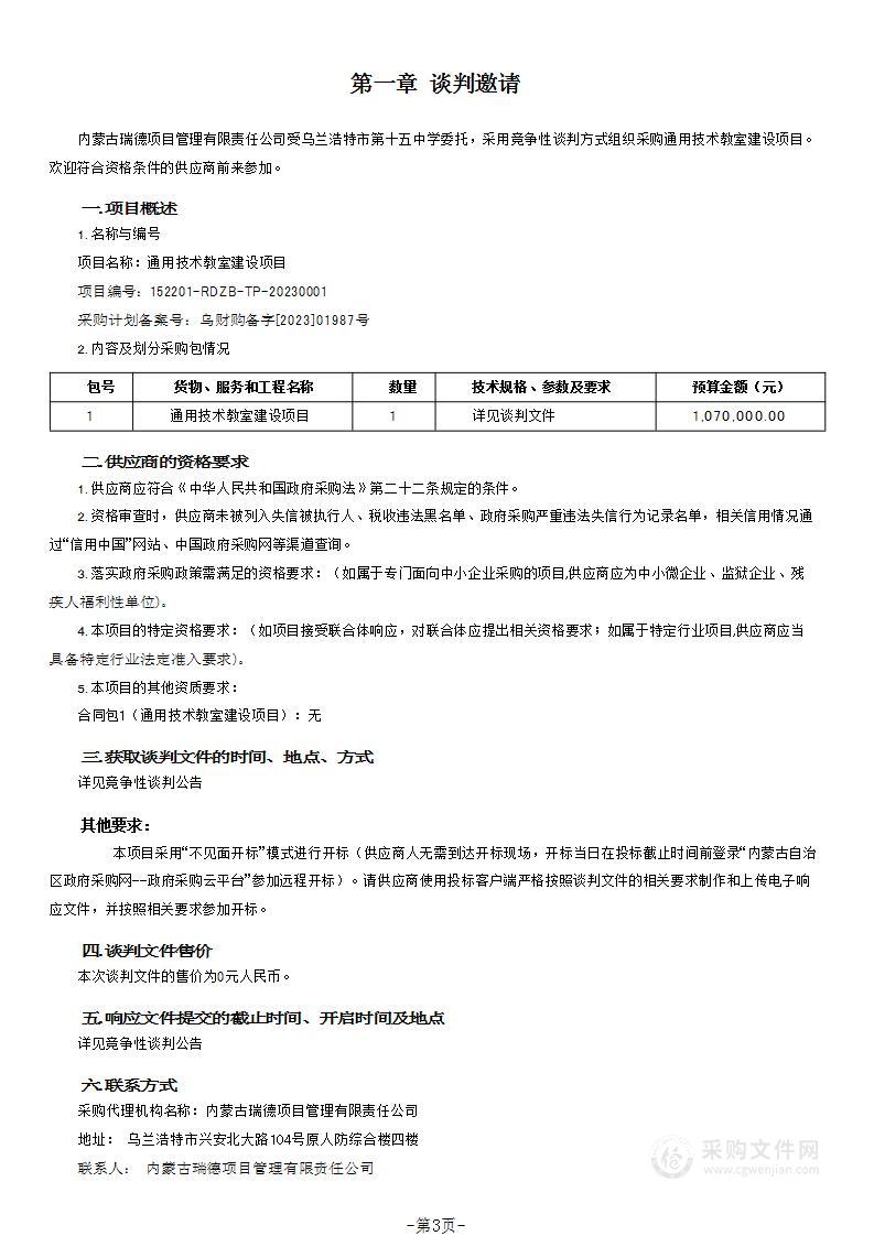 通用技术教室建设项目