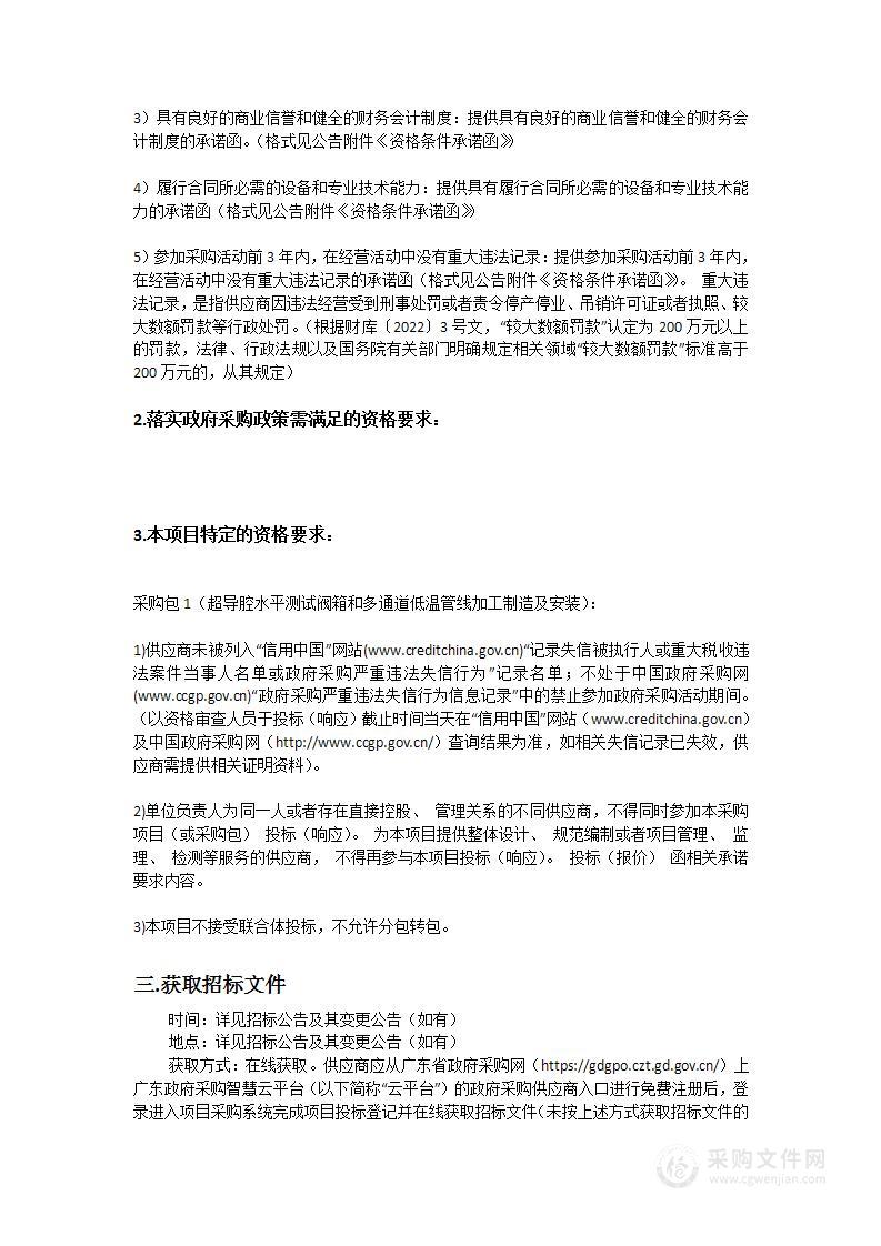 散裂中子源科学中心超导腔水平测试阀箱和多通道低温管线加工制造及安装采购项目